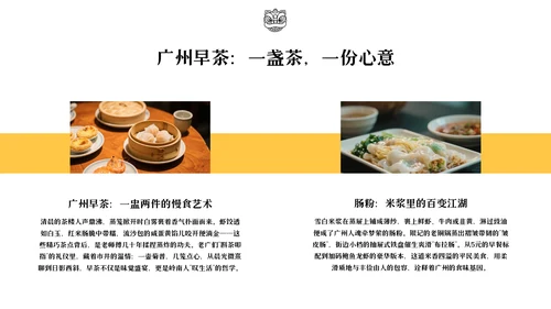 橙黄色现代风广州旅游攻略