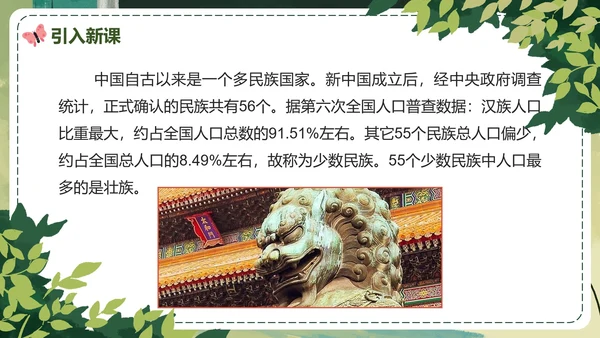 部编版三年级上册《大青树下的小学》课件PPT模板