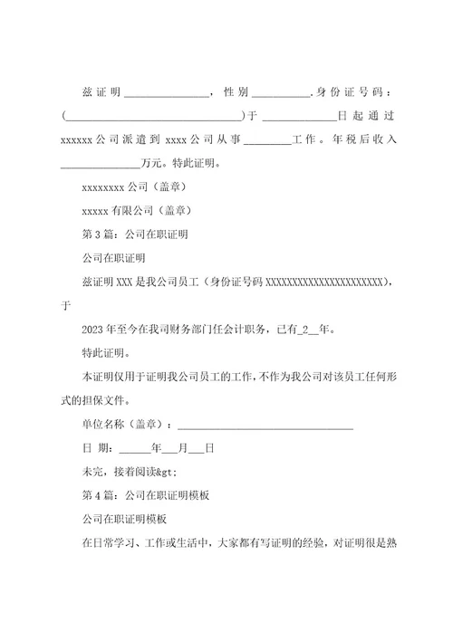 劳务公司在职证明