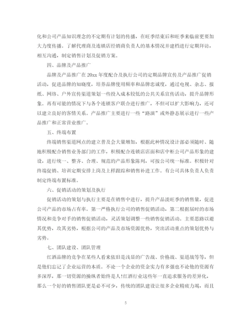 精编之销售工作计划目标范文.docx