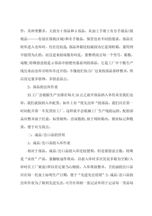 公司仓库管理员个人工作总结