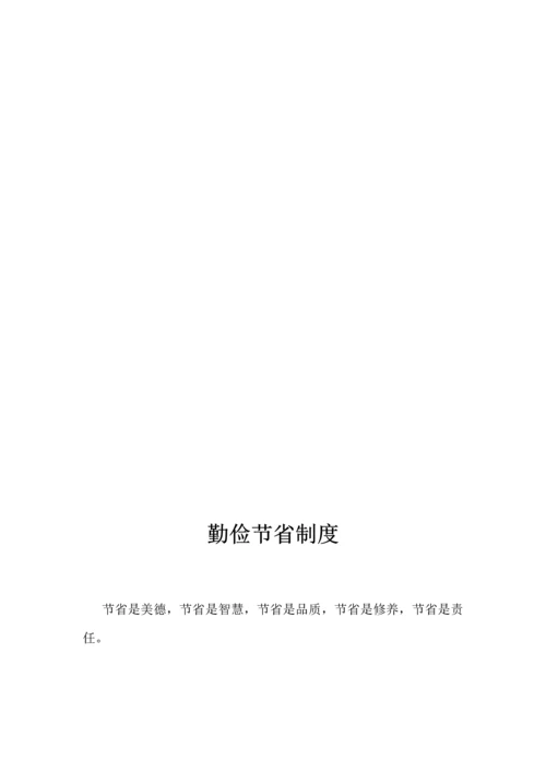 开展勤俭节约活动实施方案和具体安排.docx