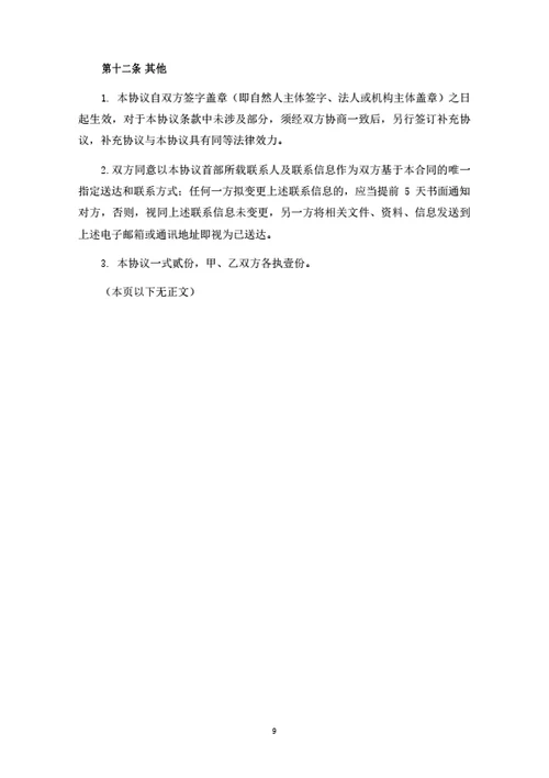 加盟推广合伙人协议