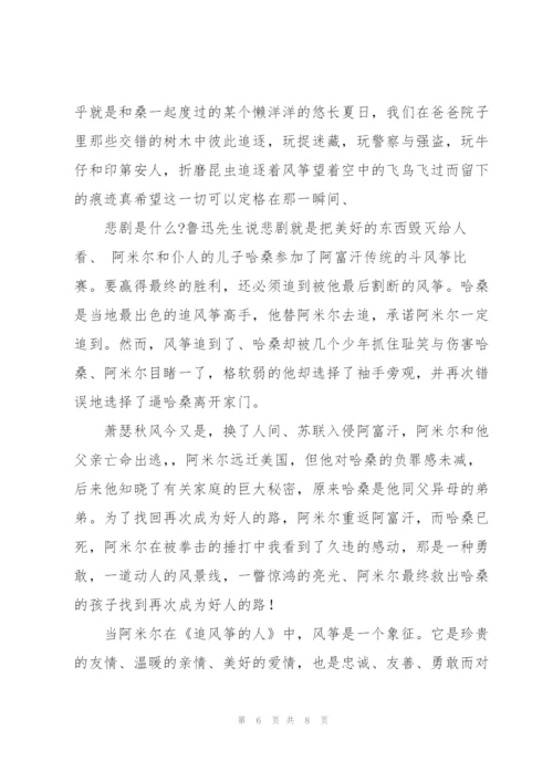 追风筝的人读后感文本优选.docx