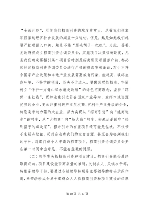 副县长在全县项目建设暨招商引资工作会议上的讲话[精选五篇] (2).docx