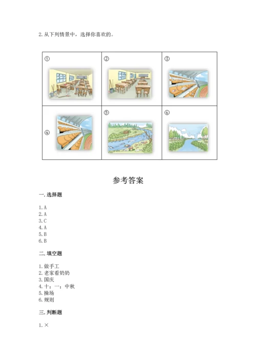 新部编版小学二年级上册道德与法治期末测试卷精品（网校专用）.docx