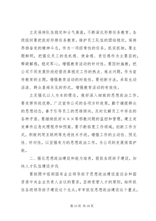 在政治工作会议上的工作报告.docx