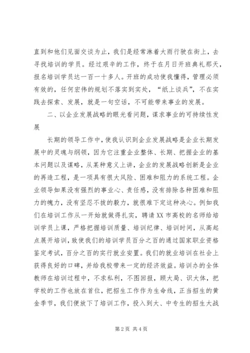 培训办主任履职报告文稿.docx