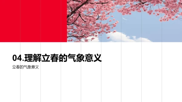立春气象揭秘