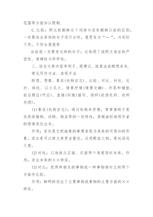 初中语文基础知识积累.docx