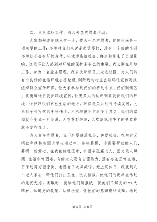 优秀青年志愿者事迹材料3篇.docx