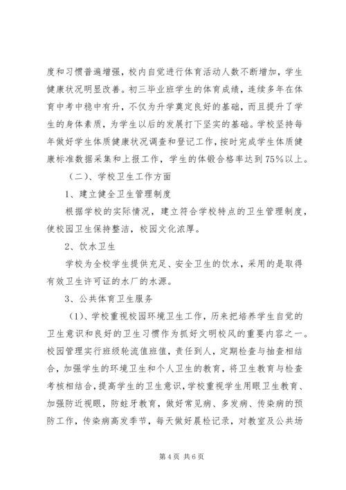 学校体卫工作自查报告 (4).docx