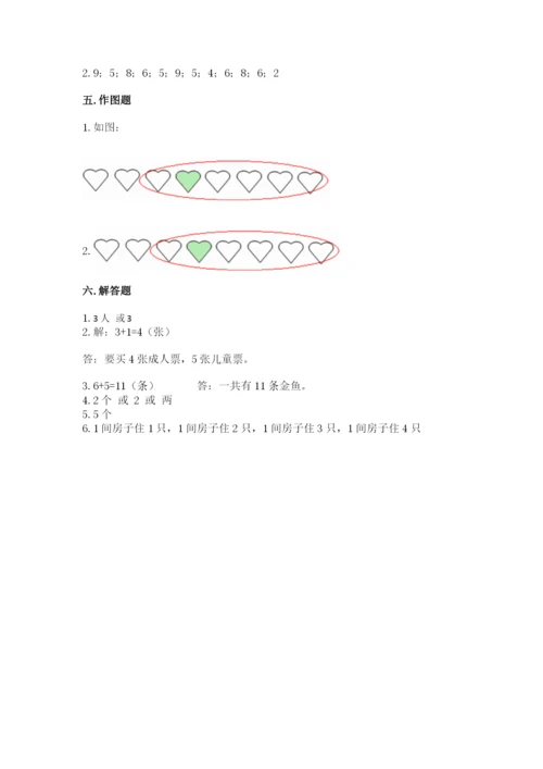 北师大版一年级上册数学期末测试卷附完整答案【精选题】.docx