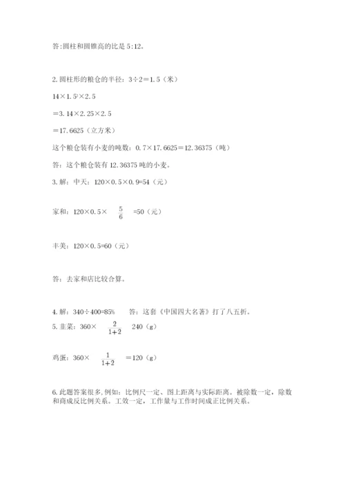 西师大版六年级数学下学期期末测试题【突破训练】.docx