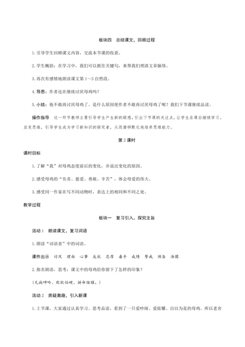 14《母鸡》（创新教案+课堂活动卡+课前预学案）