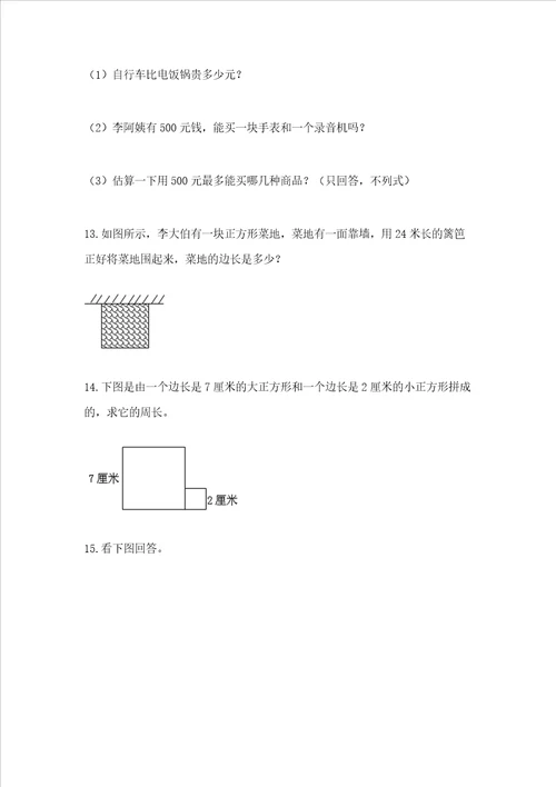 小学三年级数学应用题大全完美版