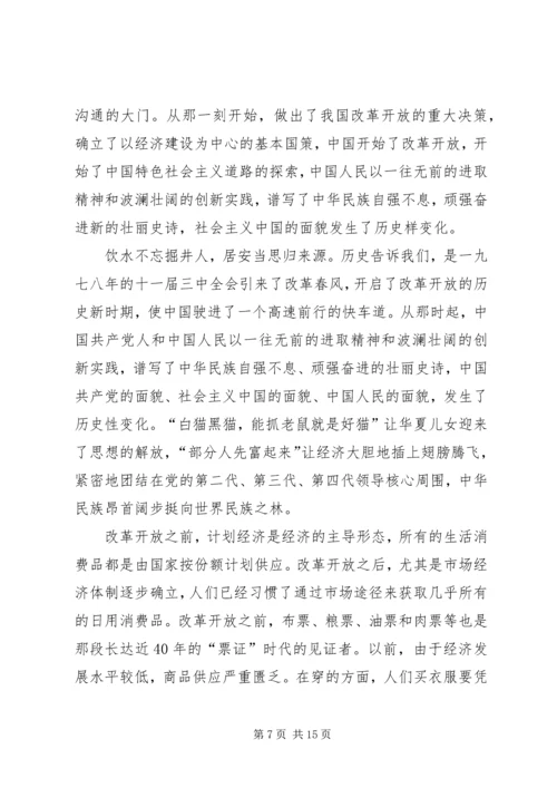 观改革开放40周年大会有感七篇.docx