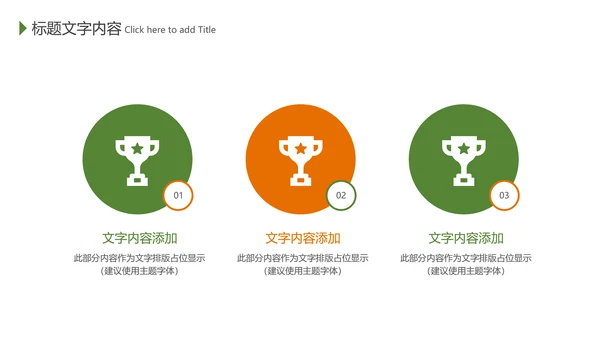 少儿足球培训招生宣传动态PPT模板
