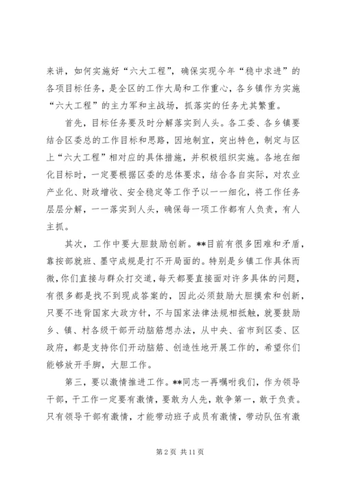 区委书记与乡镇党政主要负责人谈心会上的讲话.docx