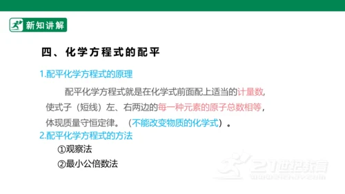 人教版 初中化学 九上 5.2如何正确书写化学方程式