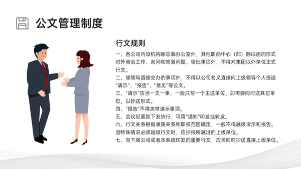 灰色简约商务行政管理制度培训PPT课件