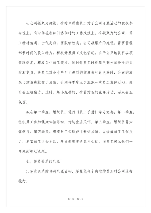 2022综合管理部工作计划.docx