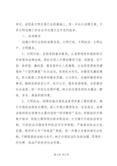 交通局文明精神文明建设十一五规划.docx