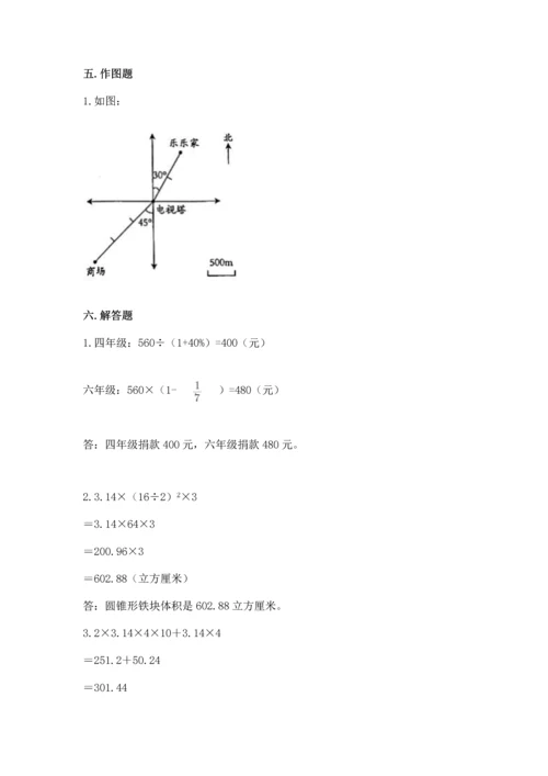 小学数学六年级下册期末测试卷（预热题）.docx