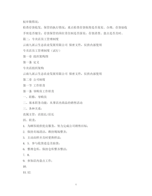2023年零售店管理制度.docx
