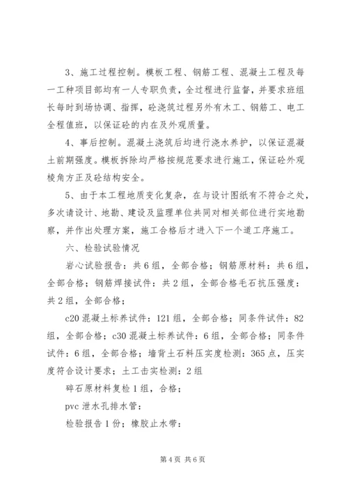 分部验收汇报发言稿.docx