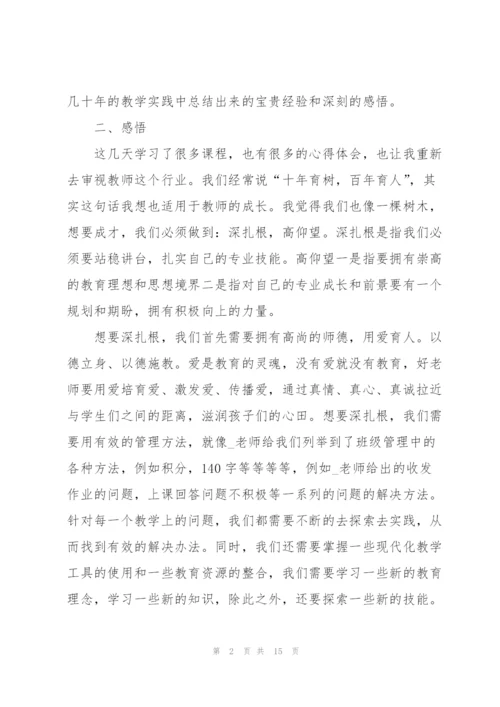 教师培训心得感悟体会2022.docx