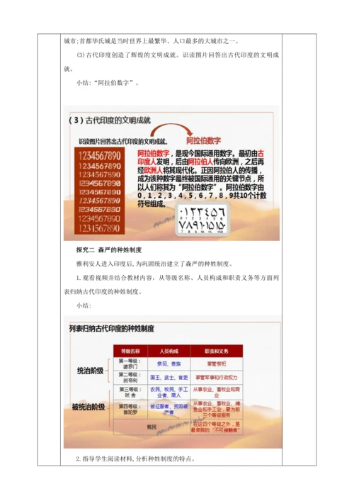 第3课 古代印度 教学设计  2023-2024学年部编版九年级世界历史上册