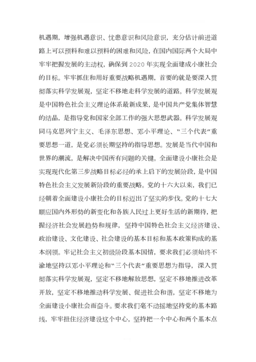 浅析中国当代基本国情.docx