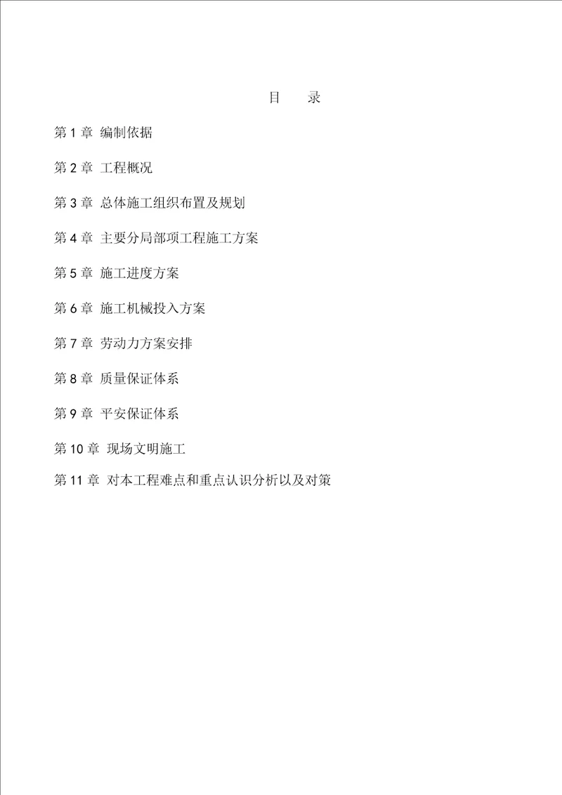 某公共空间精装装修施工组织设计