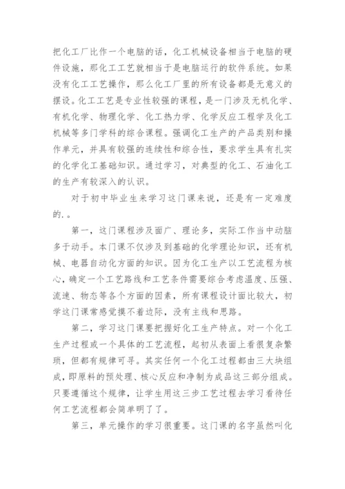 化工工艺的论文编辑精选范文.docx