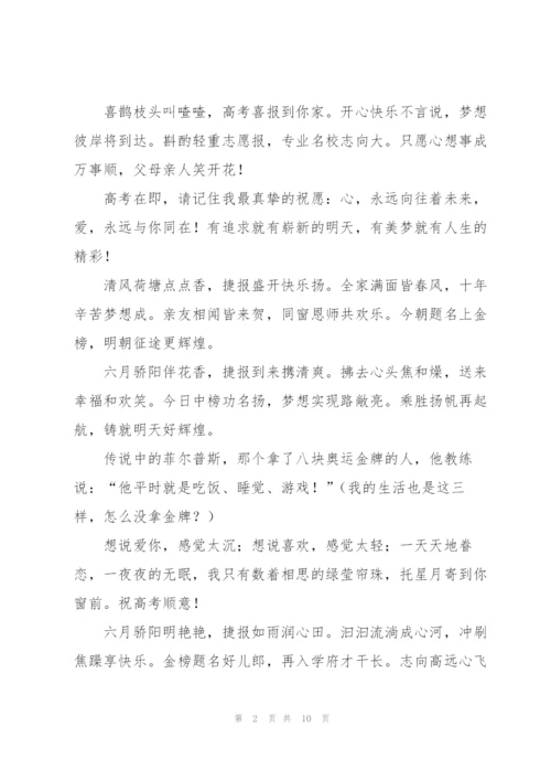 考上大学的祝贺词祝福.docx