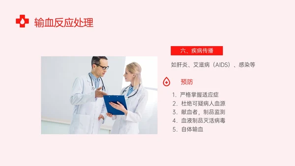 红色实拍输血安全管理制度培训ppt
