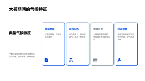 大暑气象与健康保护PPT模板