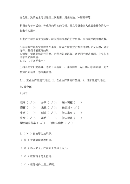 部编版二年级下册道德与法治期末考试试卷附参考答案【突破训练】.docx