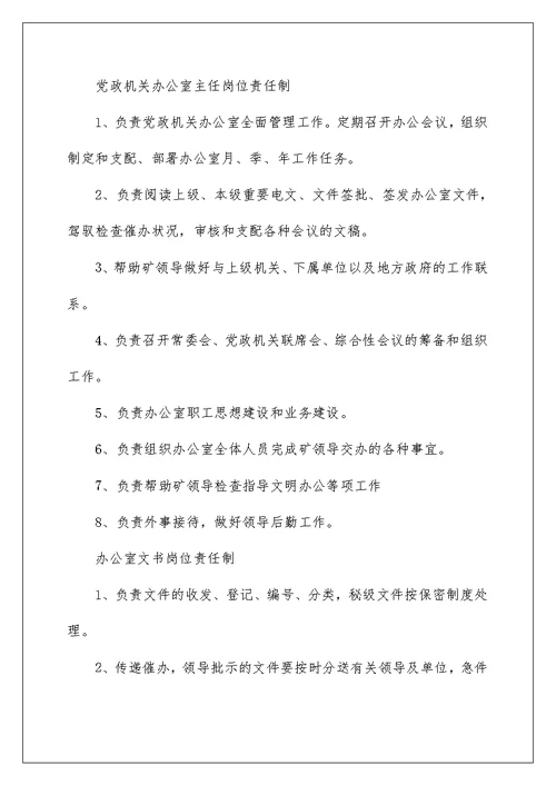 党政机关办公室管理制度