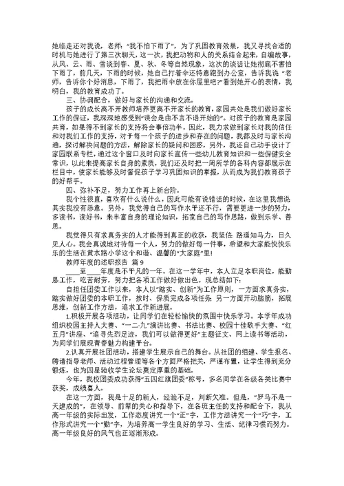 教师年度的述职报告范文集锦9篇