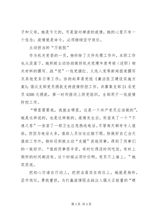 疫情防控指挥部办公室党员疫情防控事迹材料.docx