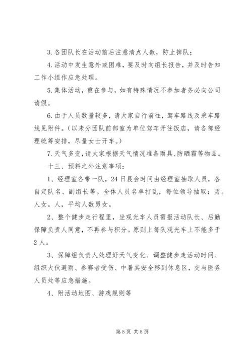 首届健步走活动方案.docx