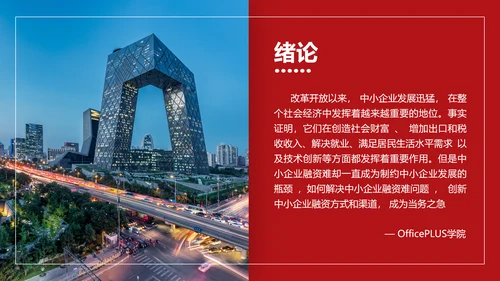 简约风红色金融专业毕业答辩PPT
