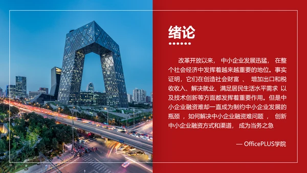 简约风红色金融专业毕业答辩PPT