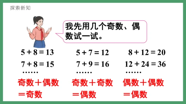 新人教版数学五年级下册2.8   奇偶性课件(共28张PPT)