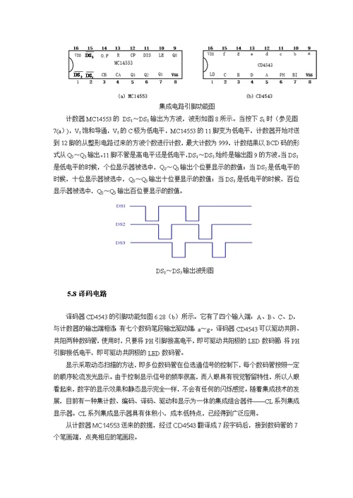 电子技术课程设计——红外线心率计
