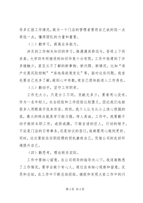 年个人工作总结及年工作计划 (2).docx