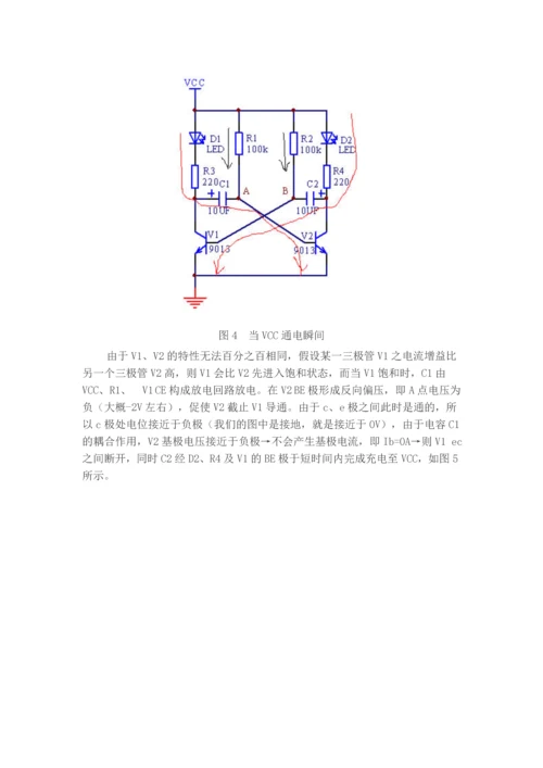 多谐振荡器双闪灯电路设计与制作.docx