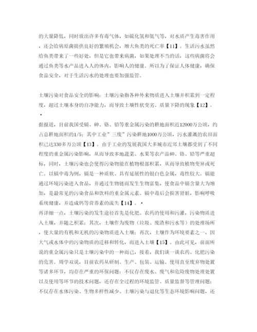 【精编】《安全管理论文》之我国环境污染对我国食品安全的影响.docx